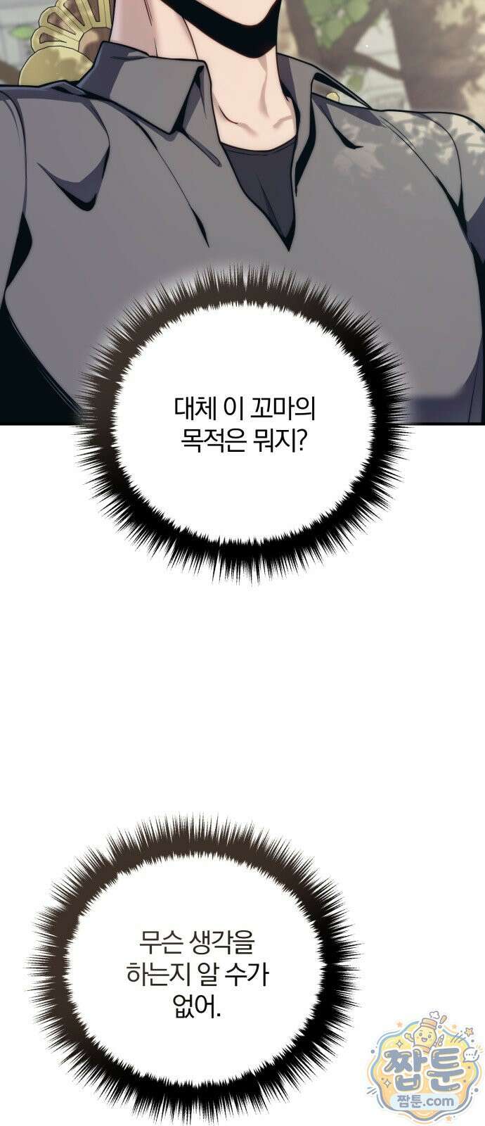 변경백의 10클래스 망나니 14화 18