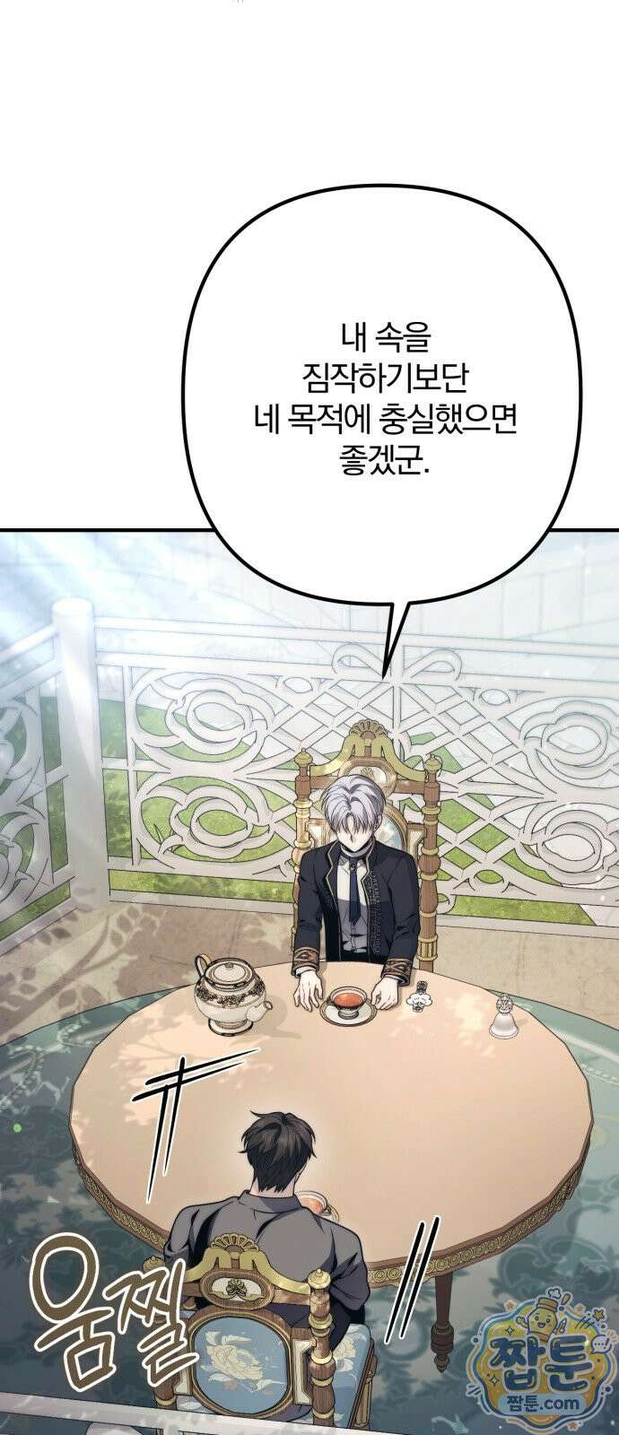 변경백의 10클래스 망나니 14화 19