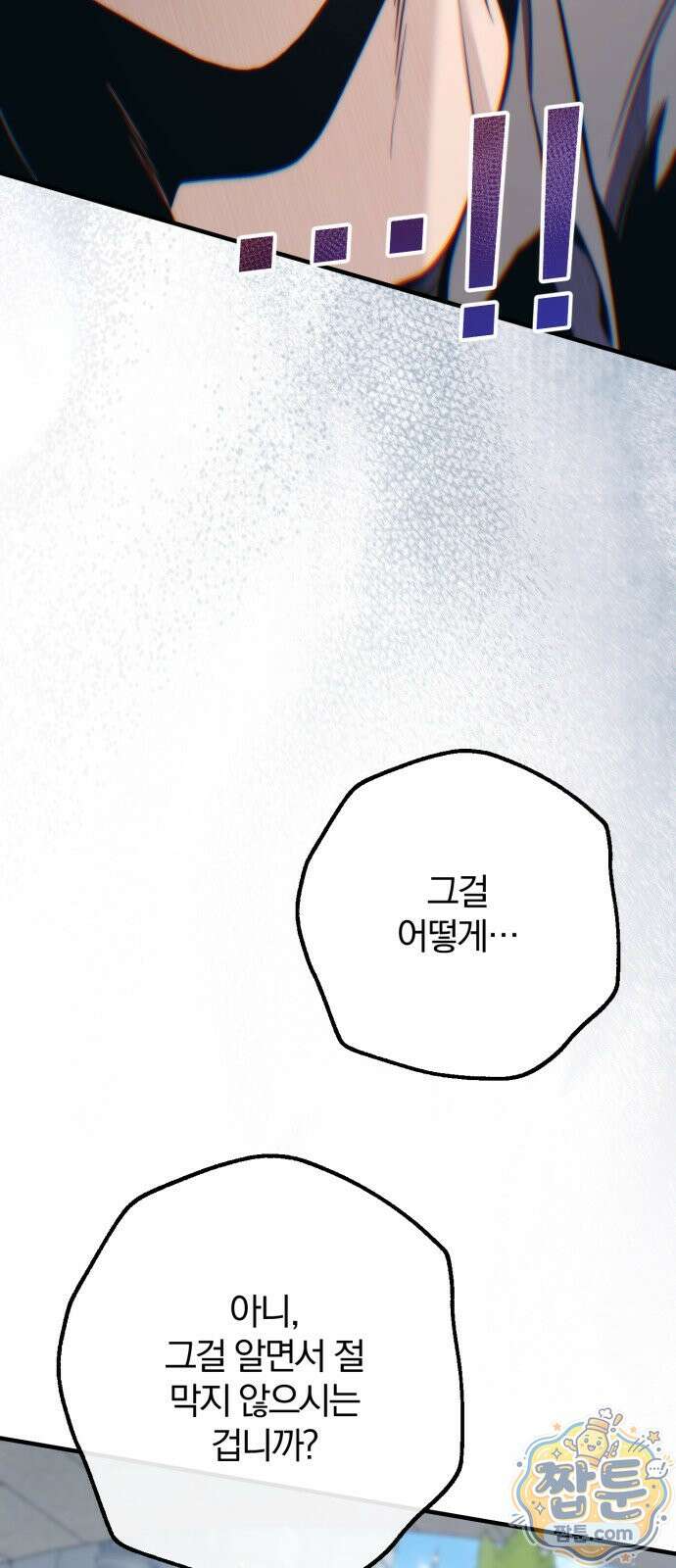 변경백의 10클래스 망나니 14화 23