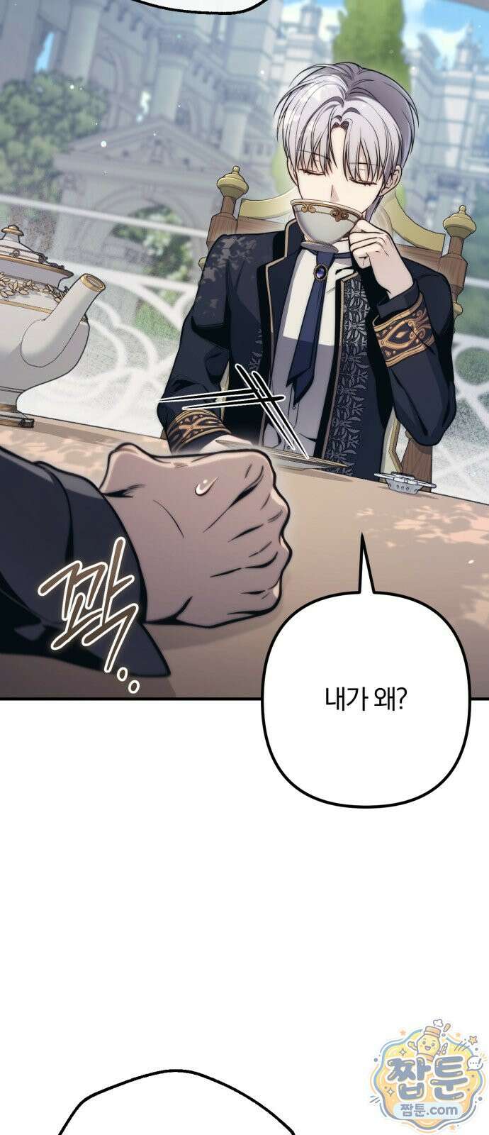변경백의 10클래스 망나니 14화 24