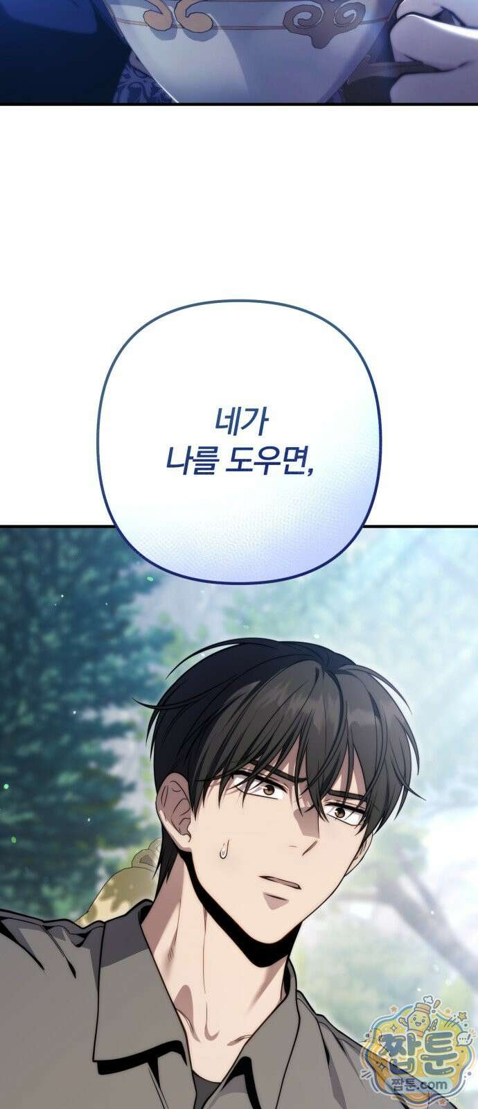 변경백의 10클래스 망나니 14화 27