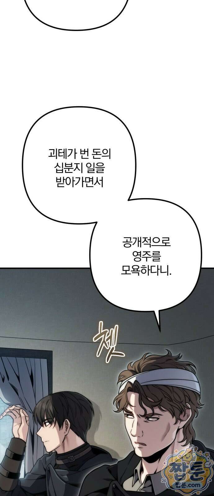 변경백의 10클래스 망나니 14화 36