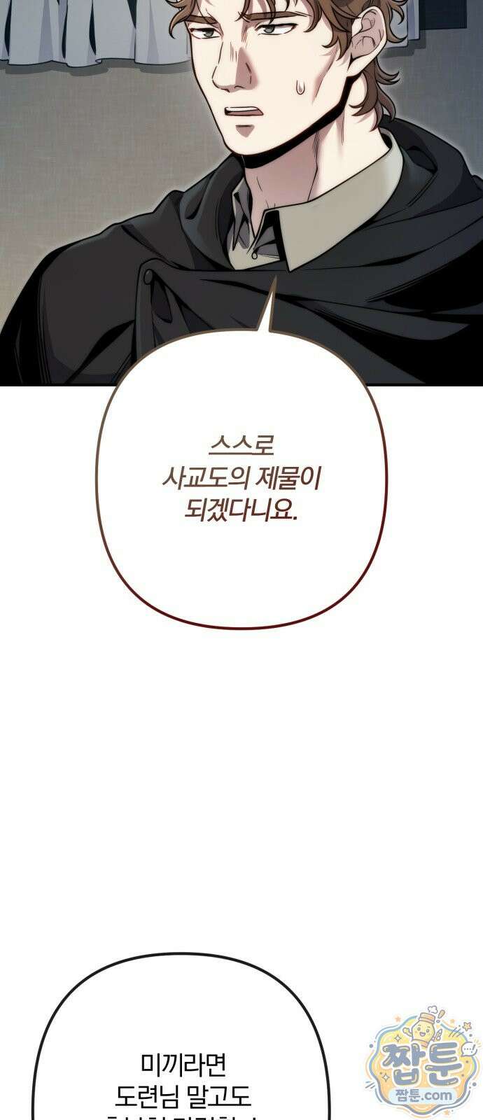변경백의 10클래스 망나니 14화 39