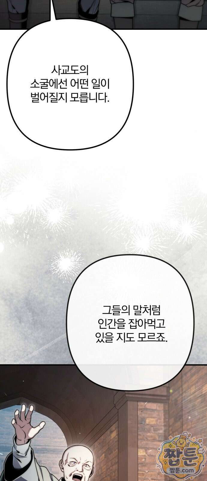 변경백의 10클래스 망나니 14화 42