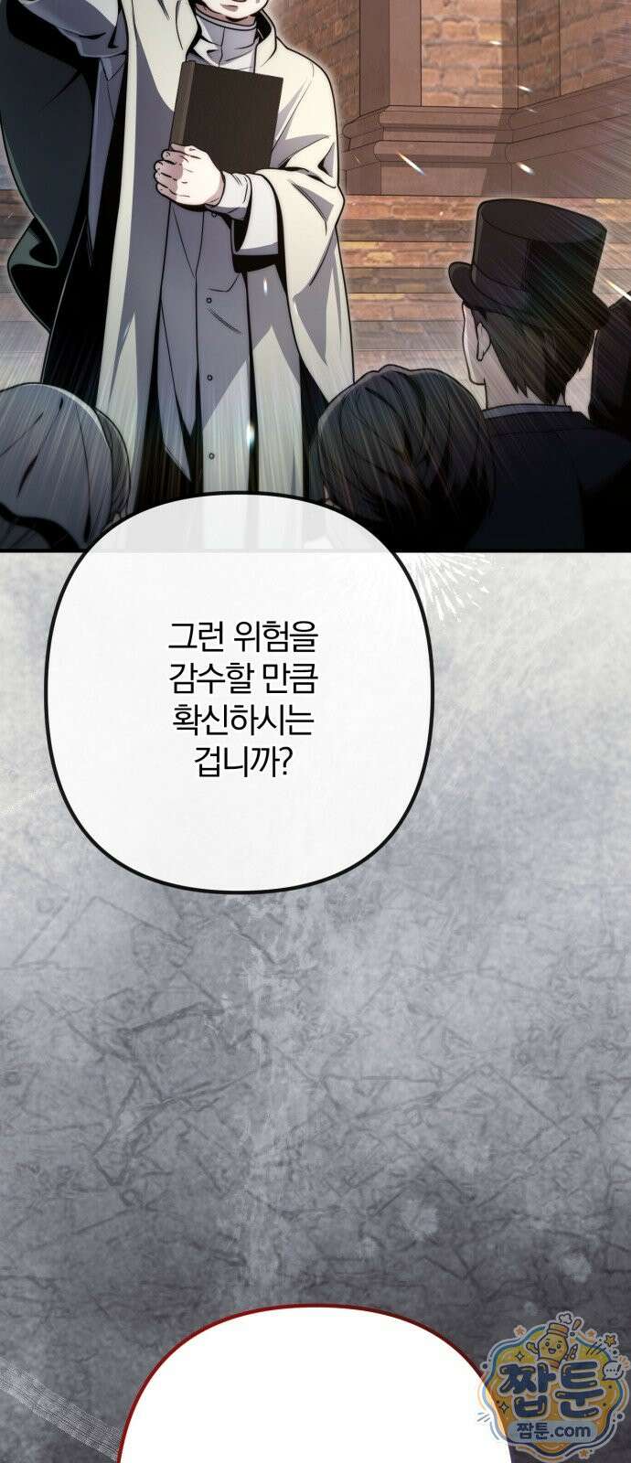 변경백의 10클래스 망나니 14화 43