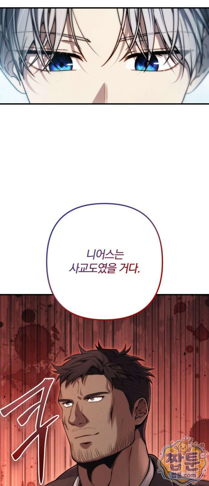 변경백의 10클래스 망나니 14화 45