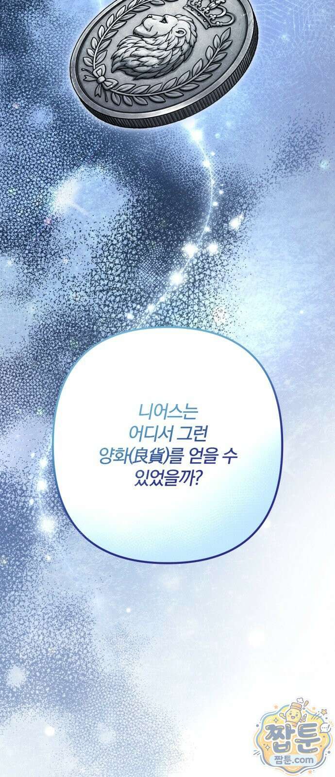 변경백의 10클래스 망나니 14화 49
