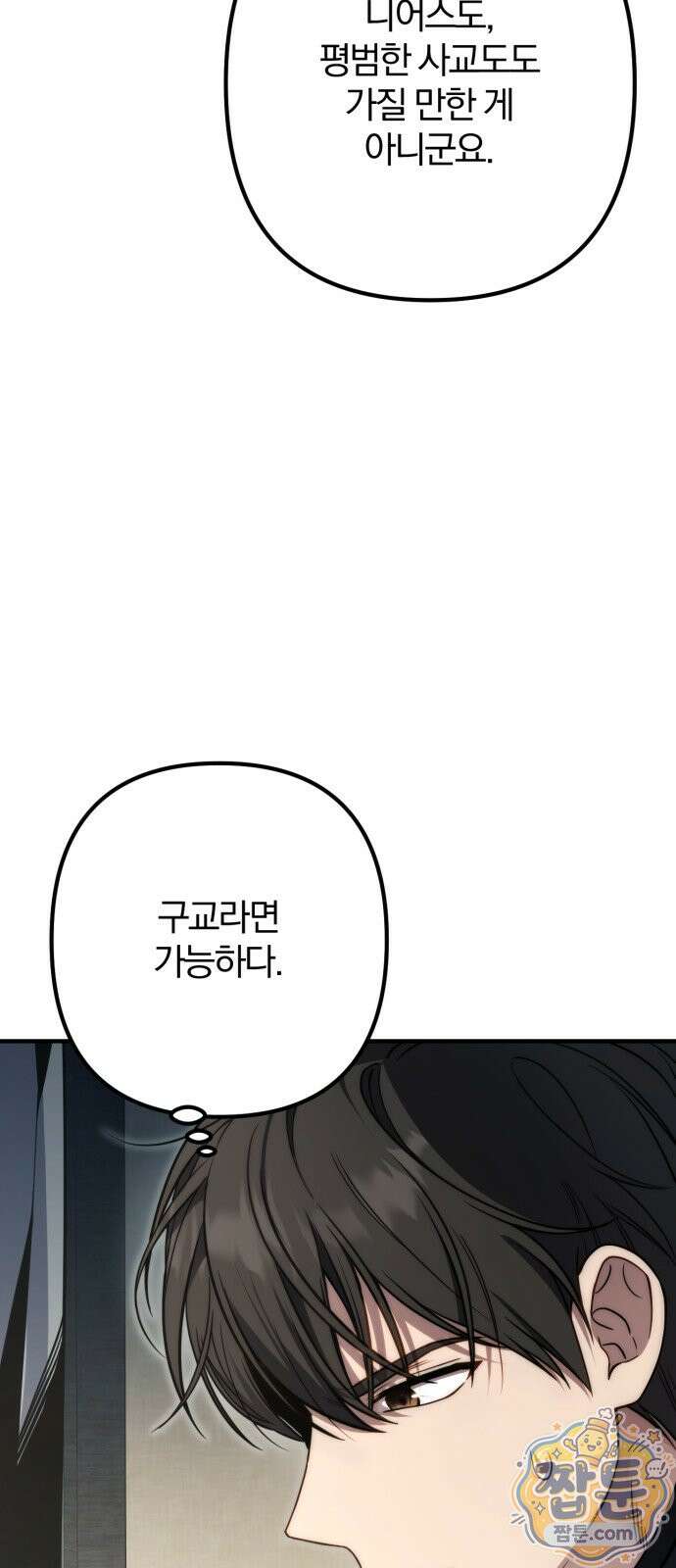 변경백의 10클래스 망나니 14화 51