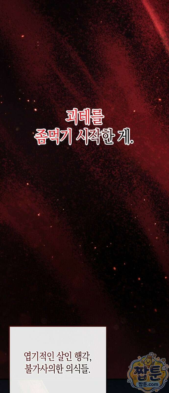 변경백의 10클래스 망나니 14화 55