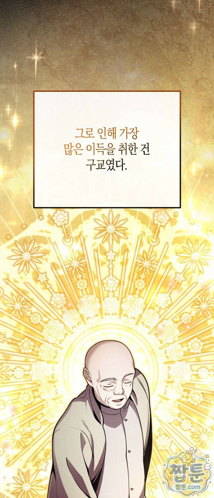 변경백의 10클래스 망나니 14화 57