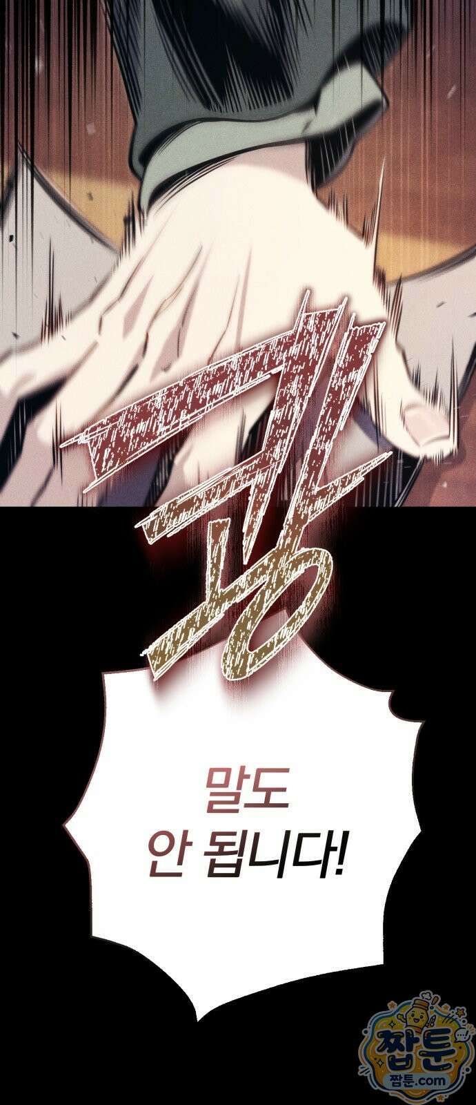 변경백의 10클래스 망나니 14화 62