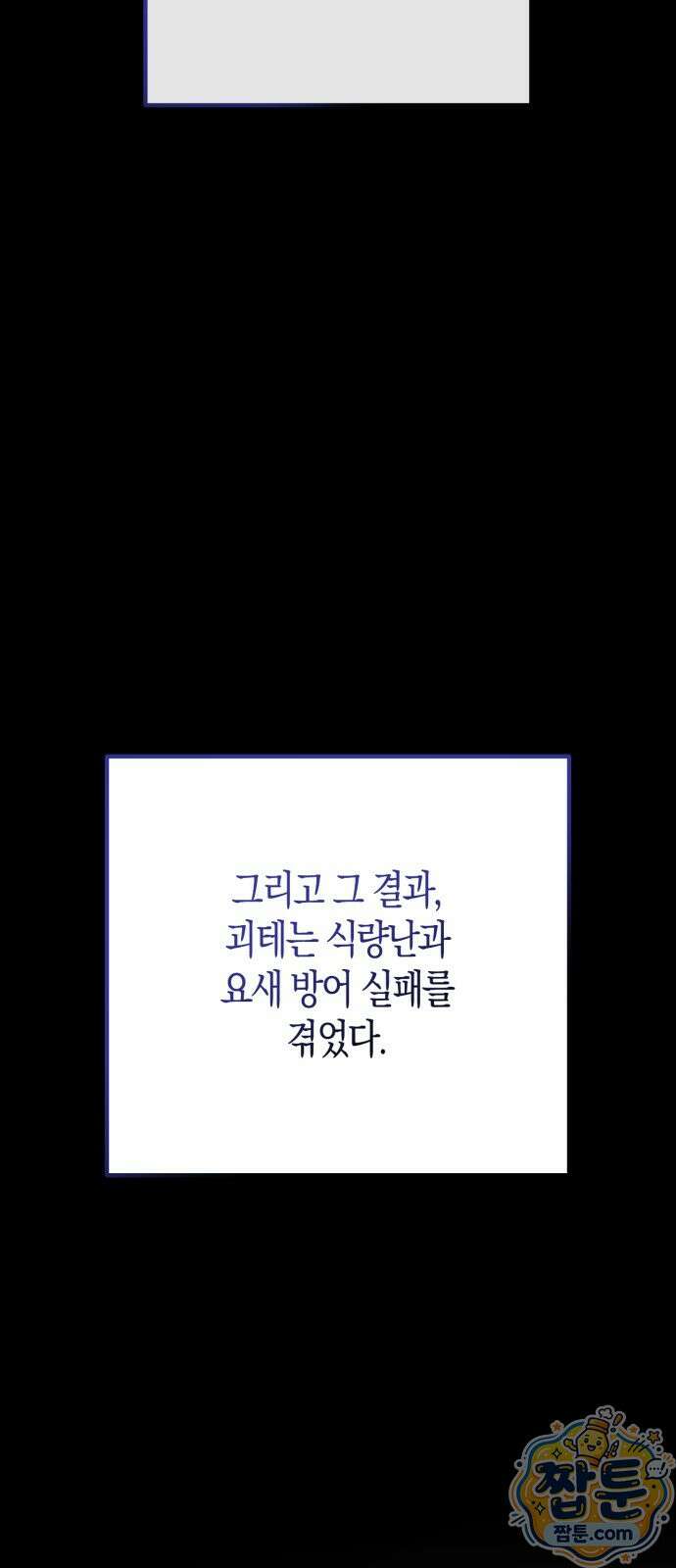 변경백의 10클래스 망나니 14화 65