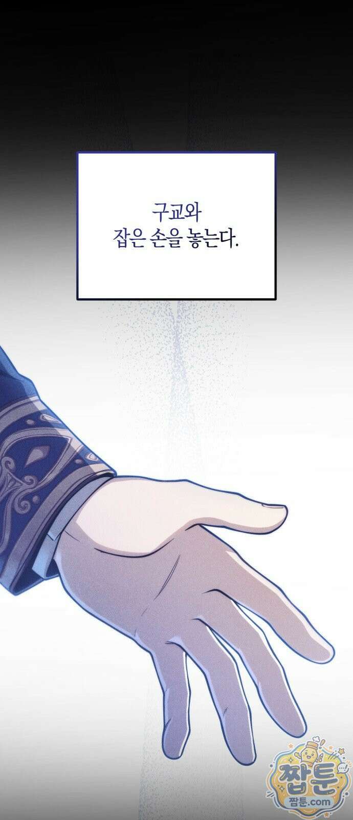 변경백의 10클래스 망나니 14화 66