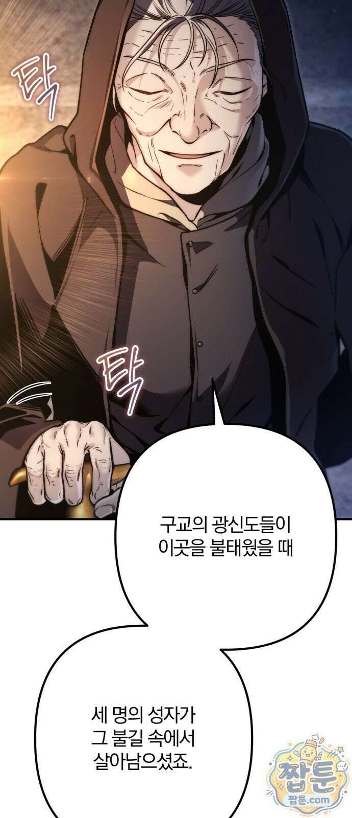 변경백의 10클래스 망나니 14화 71