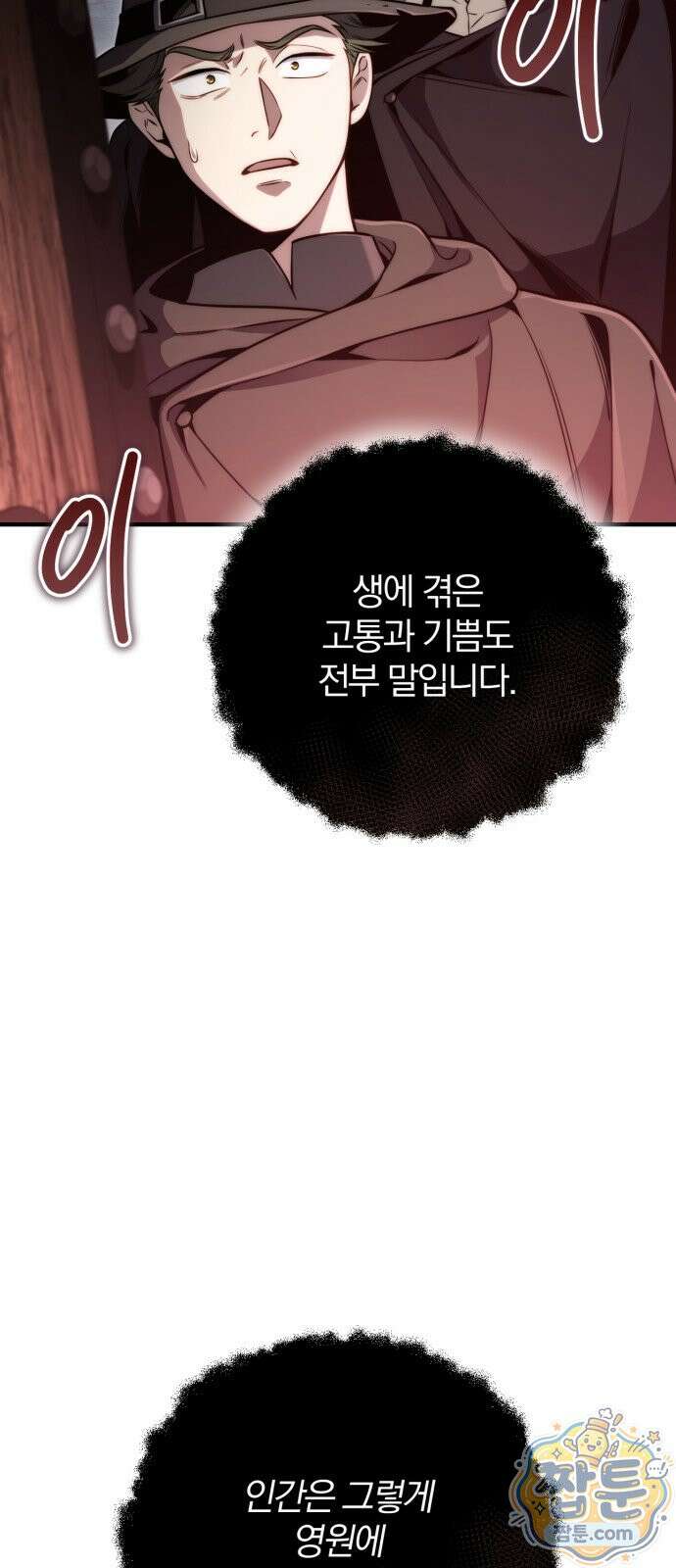 변경백의 10클래스 망나니 14화 76