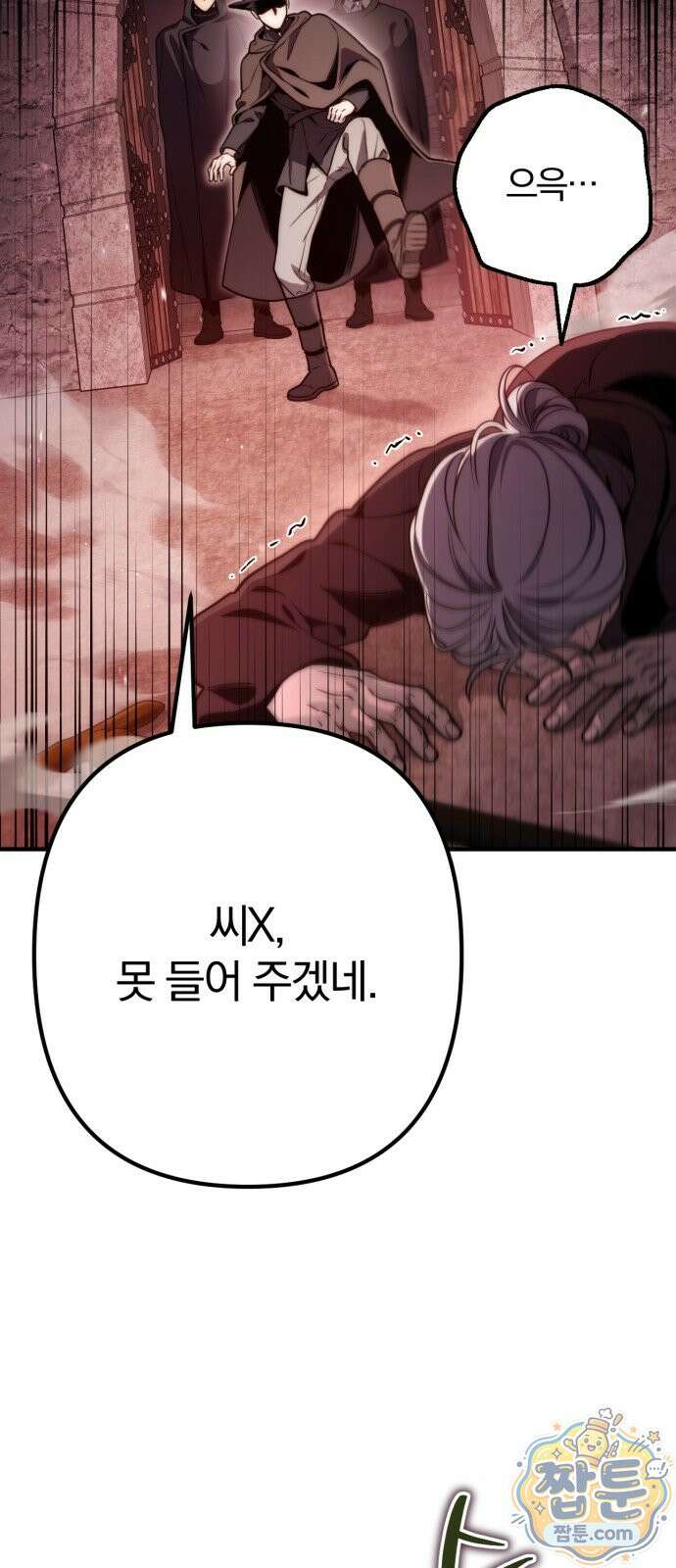 변경백의 10클래스 망나니 14화 85