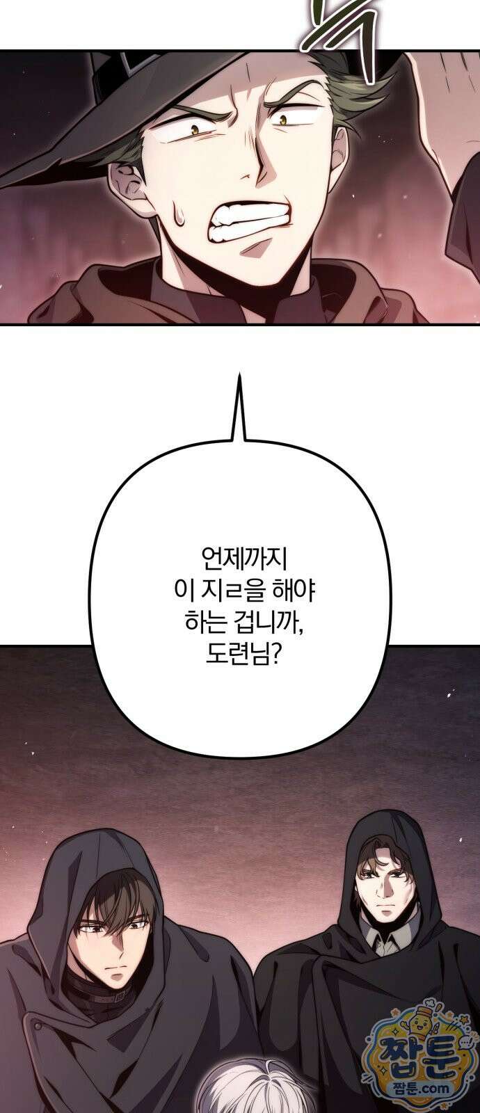 변경백의 10클래스 망나니 14화 86