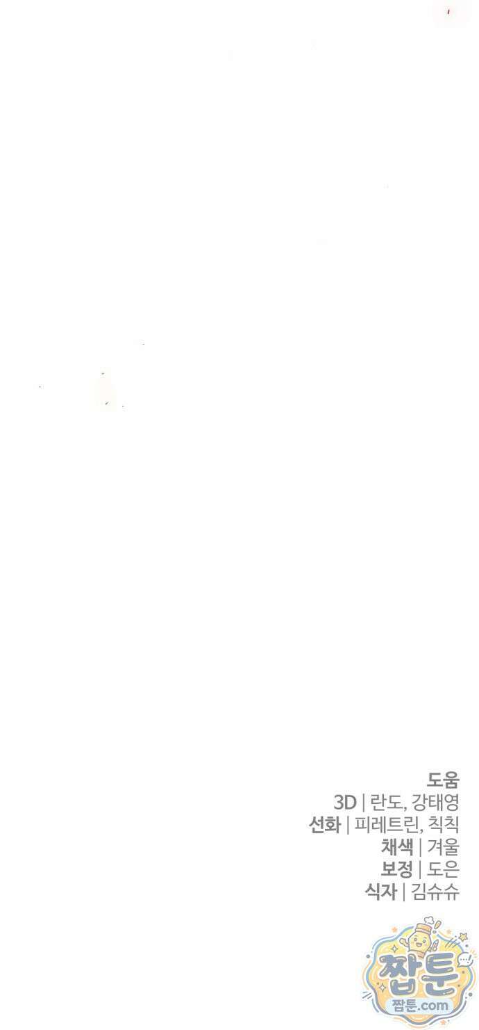 변경백의 10클래스 망나니 14화 93