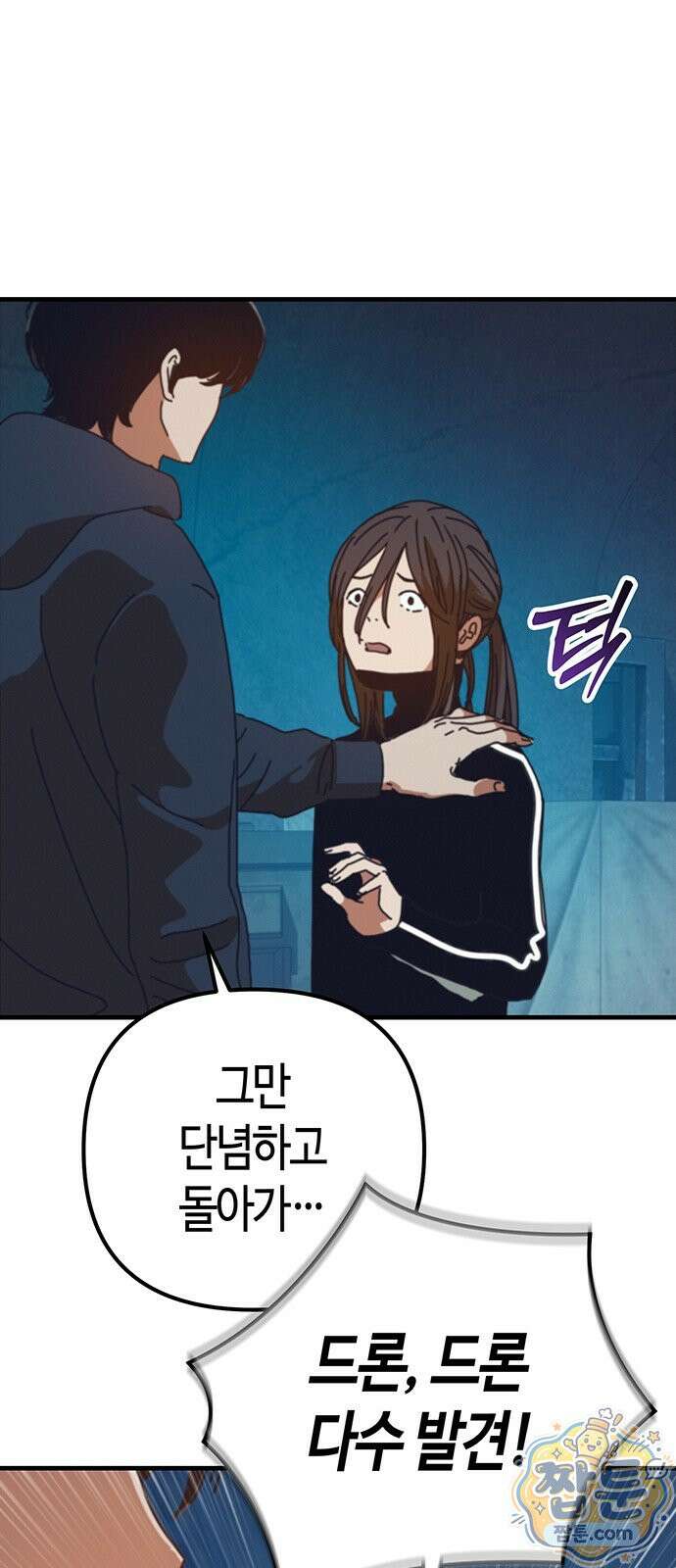 아포칼립스에 집을 숨김 109화 1