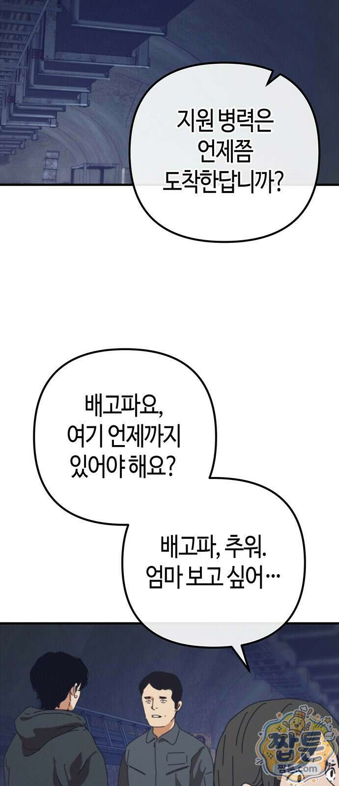 아포칼립스에 집을 숨김 109화 5