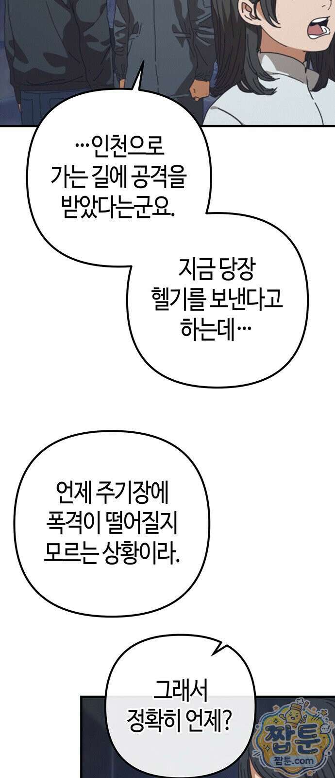 아포칼립스에 집을 숨김 109화 6