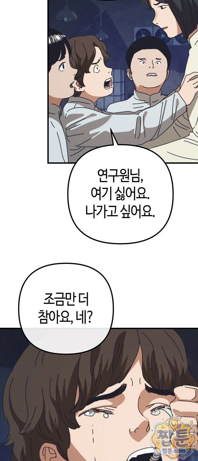 아포칼립스에 집을 숨김 109화 7