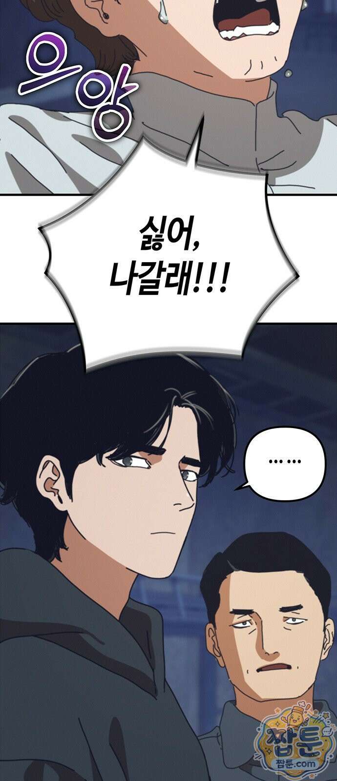 아포칼립스에 집을 숨김 109화 8