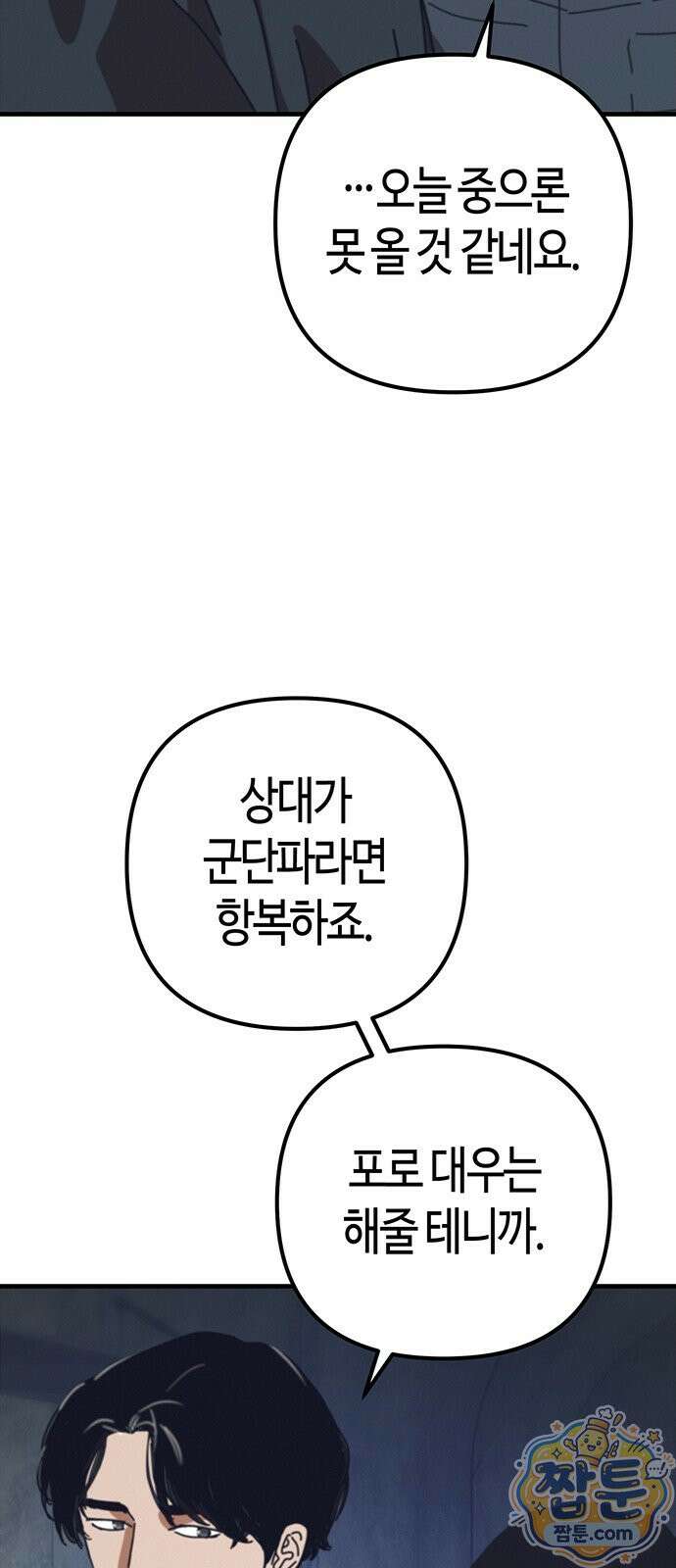 아포칼립스에 집을 숨김 109화 9