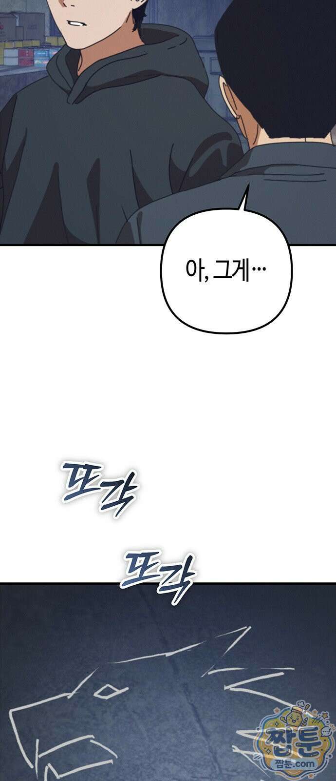 아포칼립스에 집을 숨김 109화 10