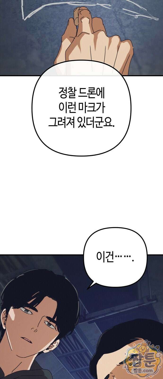 아포칼립스에 집을 숨김 109화 11