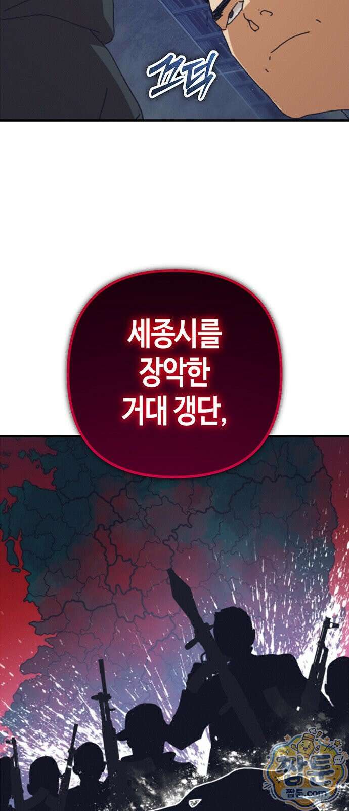 아포칼립스에 집을 숨김 109화 12