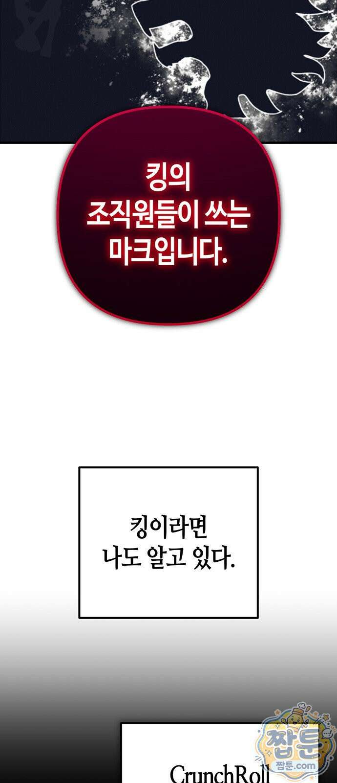 아포칼립스에 집을 숨김 109화 13