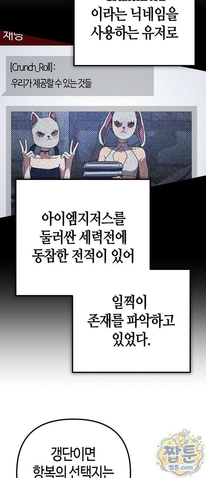아포칼립스에 집을 숨김 109화 14