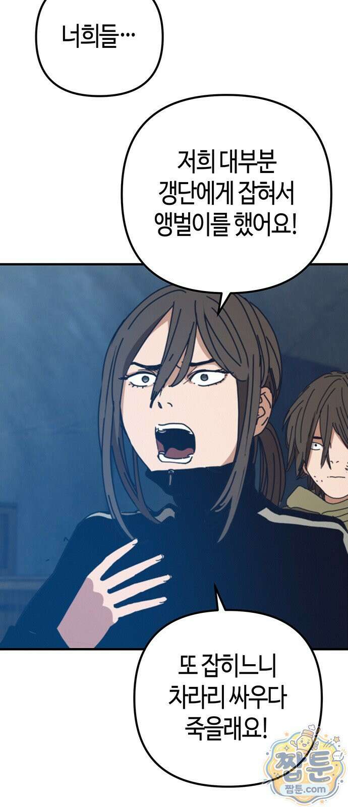 아포칼립스에 집을 숨김 109화 16