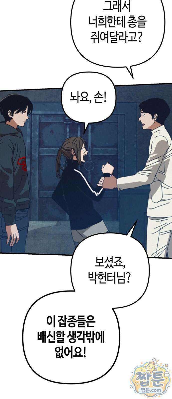 아포칼립스에 집을 숨김 109화 18