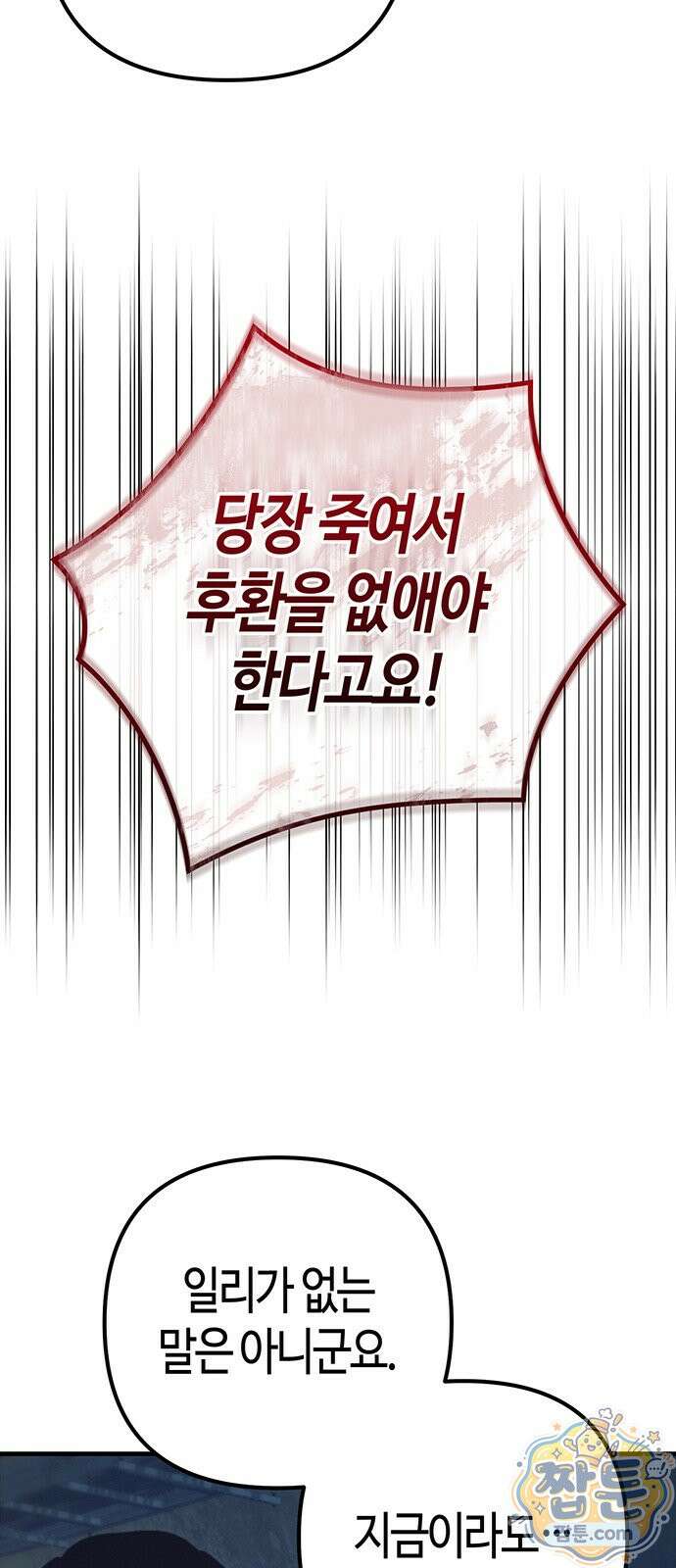 아포칼립스에 집을 숨김 109화 20
