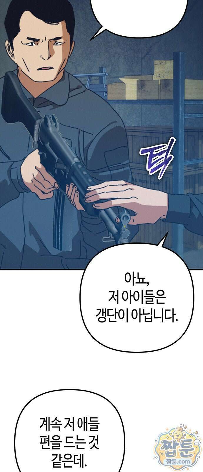 아포칼립스에 집을 숨김 109화 21