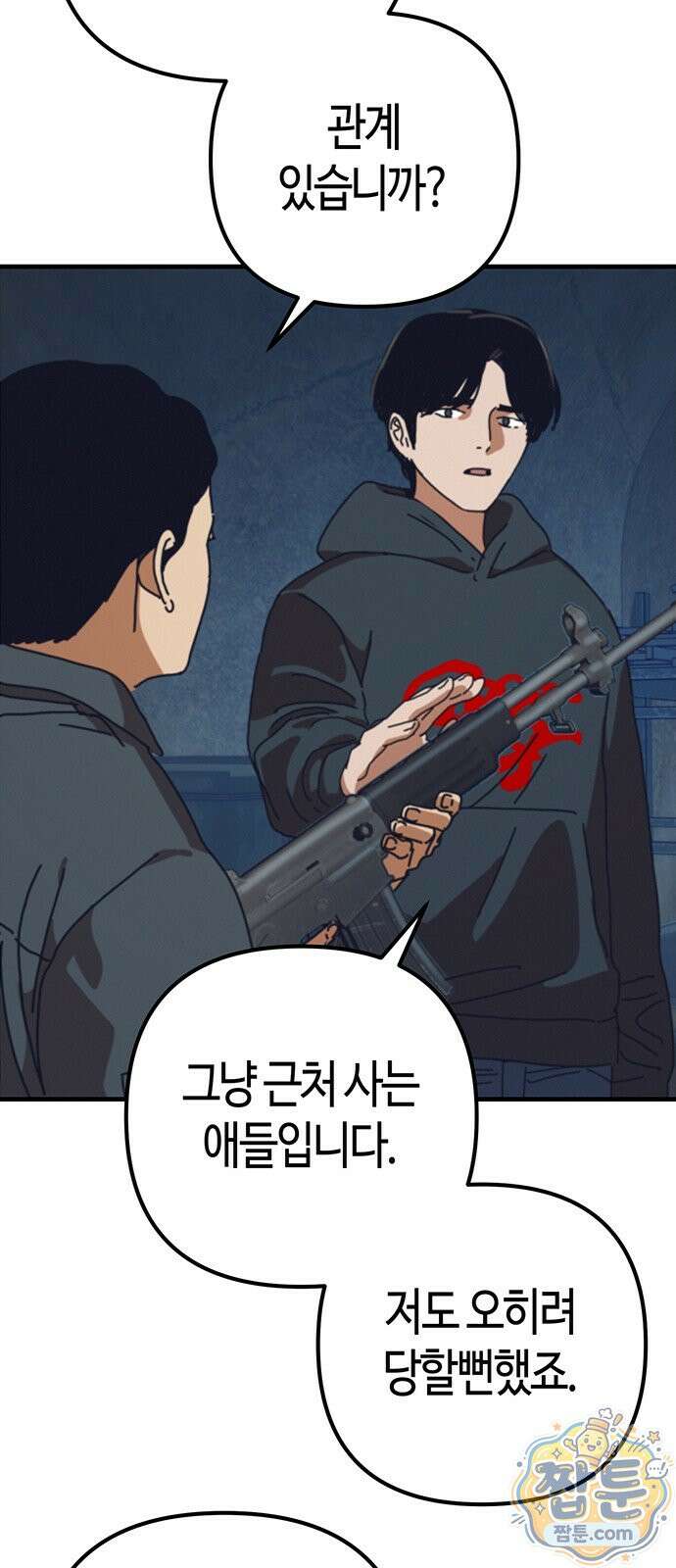 아포칼립스에 집을 숨김 109화 22