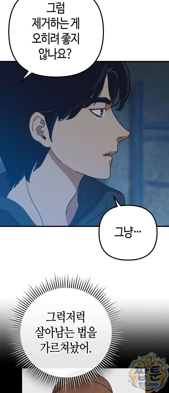아포칼립스에 집을 숨김 109화 23