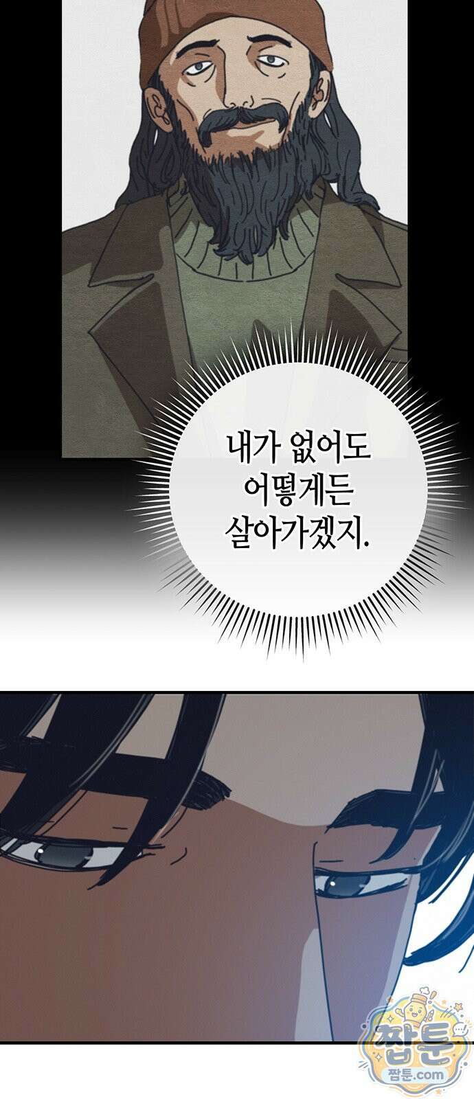 아포칼립스에 집을 숨김 109화 24