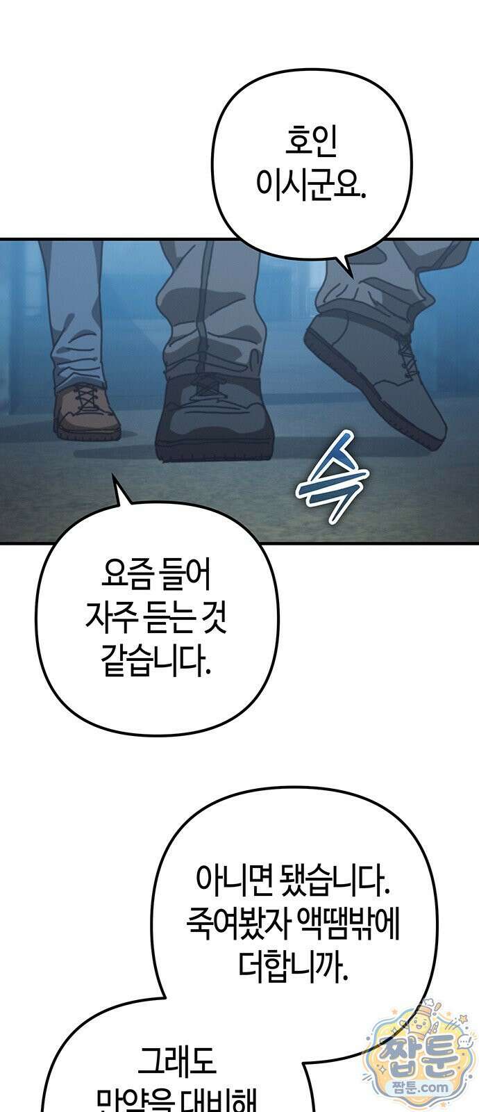 아포칼립스에 집을 숨김 109화 26