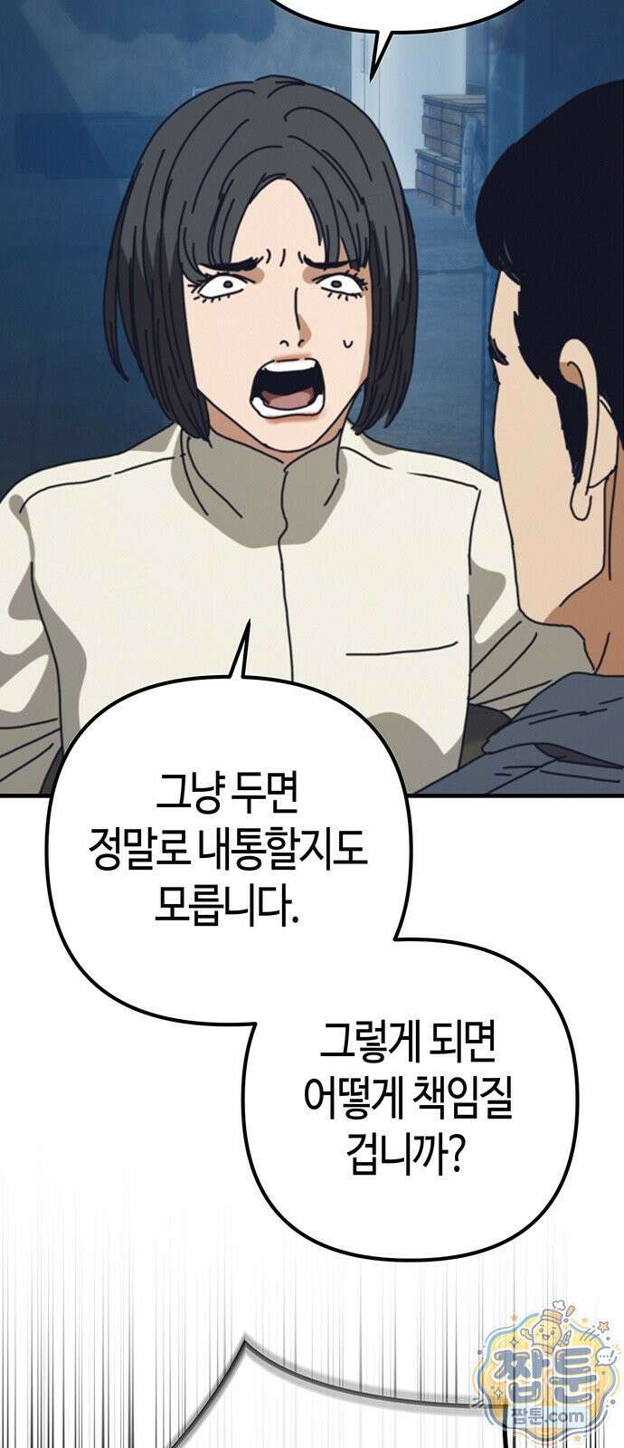 아포칼립스에 집을 숨김 109화 28