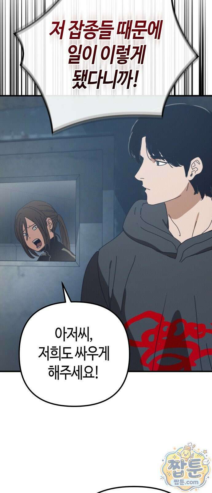 아포칼립스에 집을 숨김 109화 29