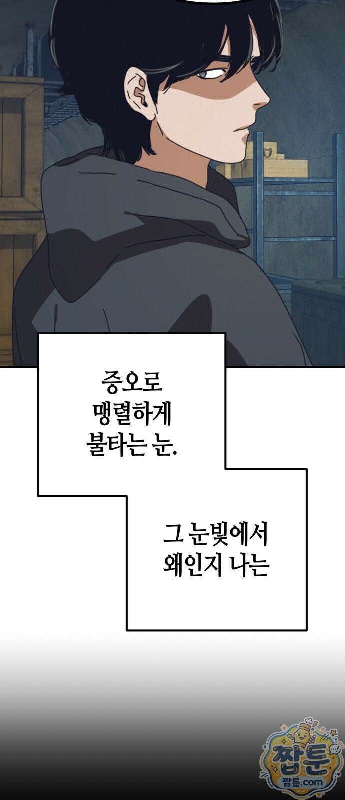 아포칼립스에 집을 숨김 109화 31