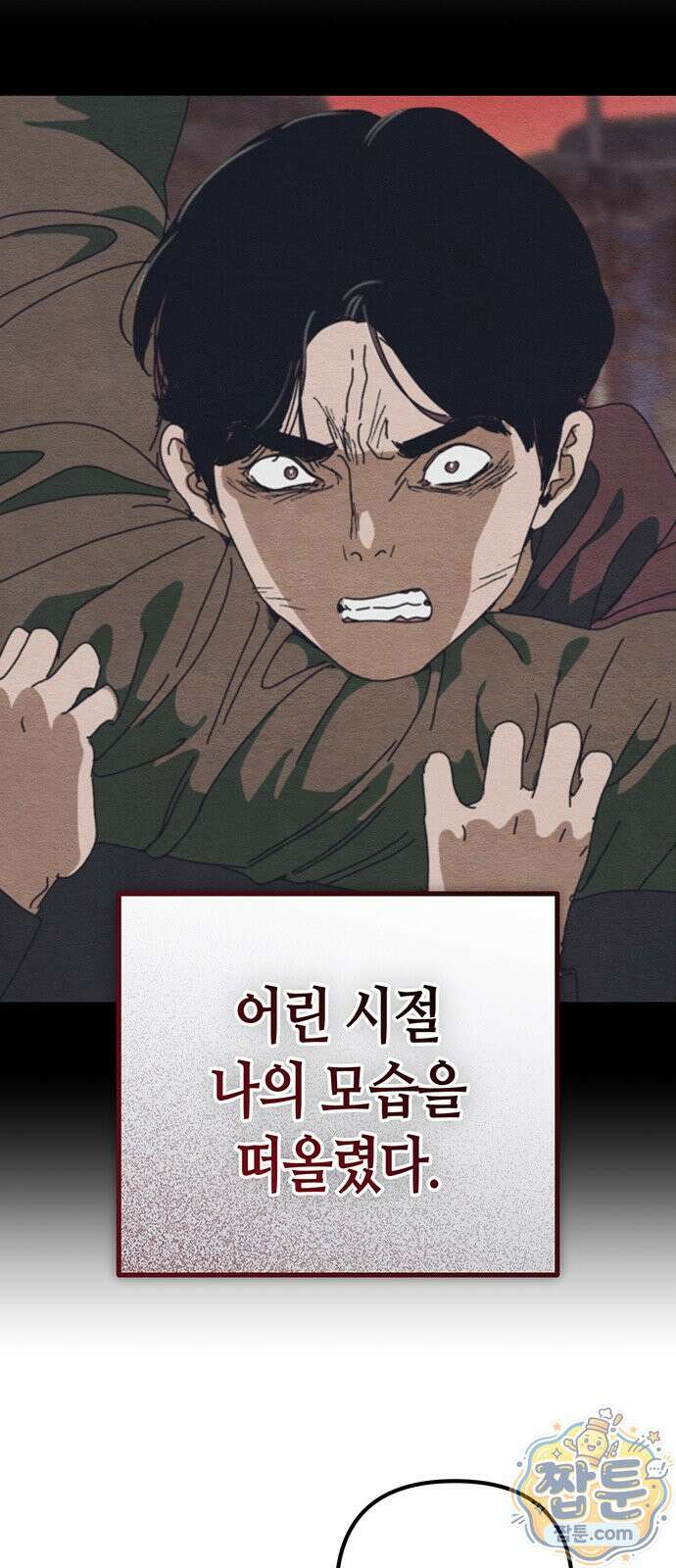 아포칼립스에 집을 숨김 109화 32