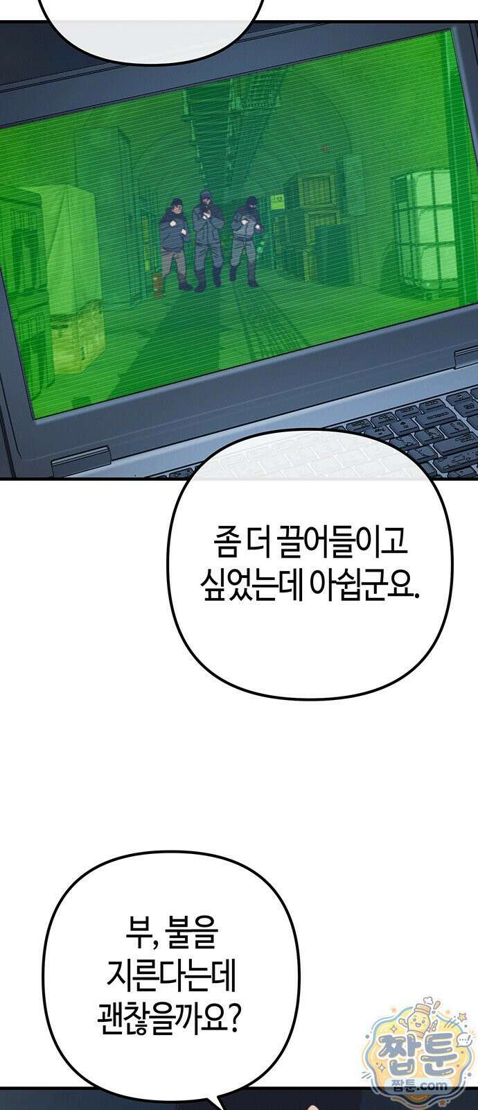 아포칼립스에 집을 숨김 109화 39