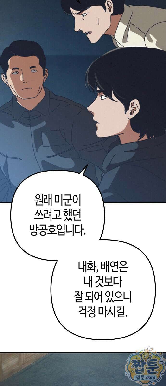 아포칼립스에 집을 숨김 109화 40