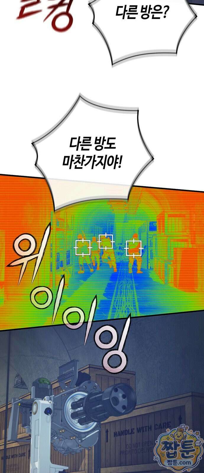 아포칼립스에 집을 숨김 109화 47
