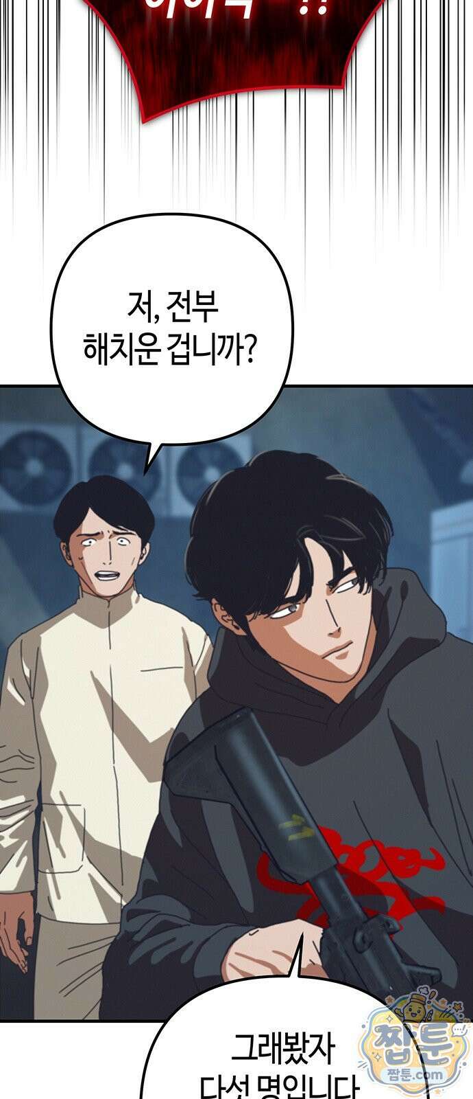 아포칼립스에 집을 숨김 109화 50