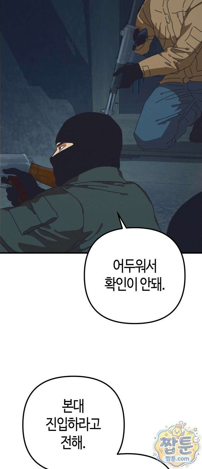아포칼립스에 집을 숨김 109화 61